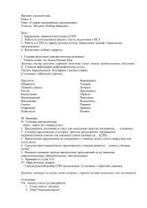 Предмет: русский язык Класс: 9 Тема: «Сложно-подчинённые предложения» Учитель:  Фесенко Любовь Ивановна