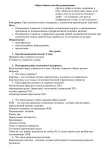 «Простейшие способы реанимации» «Будьте добры к людям, попавшим в