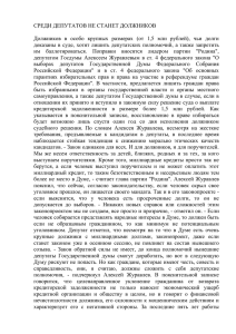 СРЕДИ ДЕПУТАТОВ НЕ СТАНЕТ ДОЛЖНИКОВ