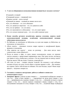 Какие способы речевого воздействия, приемы усиления, защиты