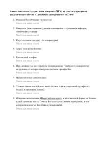 Анкета соискателя (студента или аспиранта МГУ) на участие в программе