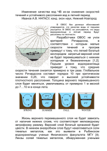 Иванов: Изменение качества вод Чебоксарского Водохранилища