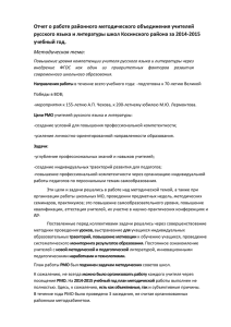 Отчет о работе районного методического объединения учителей