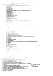 Контрольная работа №2 по теме «Строение клетки» 9 класс