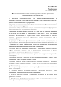 Обязанности заместителя главы администрации по вопросам