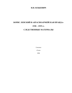 Борис Лепский и «Красноармейская правда»