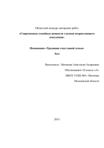 Эссе Матвеевой Анастасии (10а) &quot