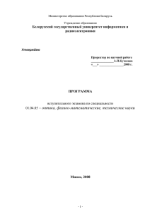 01.04.05 Оптика - Белорусский государственный университет