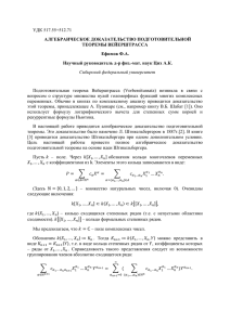 АЛГЕБРАИЧЕСКОЕ ДОКАЗАТЕЛЬСТВО ПОДГОТОВИТЕЛЬНОЙ