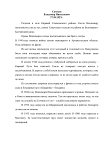 Самусев Владимир Николаевич 27.20.1927г.