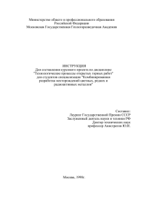 Министерство общего и профессионального образования Российской Федерации Московская Государственная Геологоразведочная Академия