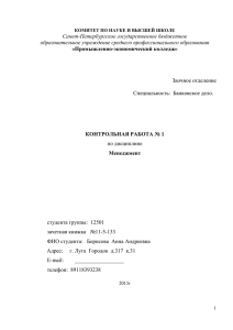 Санкт-Петербургское государственное бюджетное образовательное учреждение среднего профессионального образования