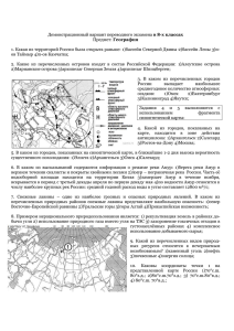 География - 8 класс. Демоверсия