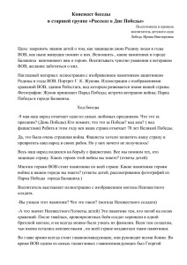 Конспект беседы в старшей группе «Рассказ о Дне Победы»