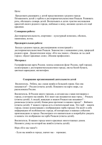 : Продолжать расширять у детей представления о родном городе.