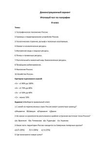 Демонстрационный вариант Итоговый тест по географии 8 класс