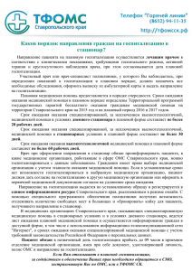 Каков порядок направления граждан на госпитализацию в стационар?