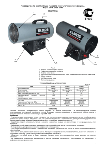 Инструкция на русском языке на Elmos GH 29