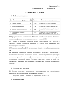 Техническое задание (docx 19,90 Кб)