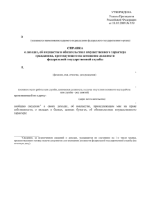 Справку о доходах, об имуществе и обязательствах