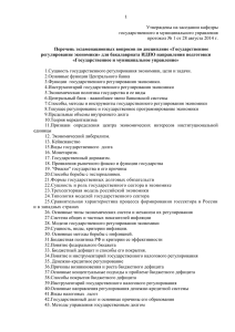 22.Сущность и роль государственного сектора в экономике