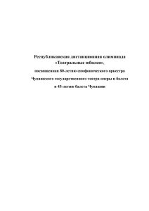 Вопросы Олимпиада Театральные юбилеи