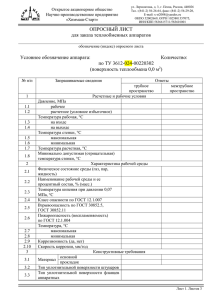 Открытое акционерное общество Научно-производственное предприятие