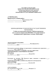 Инновационные технологии в государственном управлении