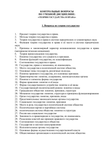 КОНТРОЛЬНЫЕ ВОПРОСЫ ПО УЧЕБНОЙ ДИСЦИПЛИНЕ: « »