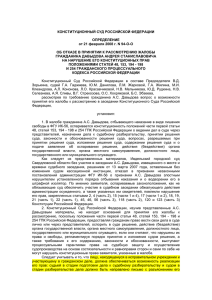 КОНСТИТУЦИОННЫЙ СУД РОССИЙСКОЙ ФЕДЕРАЦИИ ОПРЕДЕЛЕНИЕ от 21 февраля 2008 г. N 94-О-О