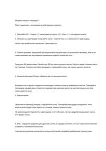 Убираем волосы навсегда!!! Йод + нашатырь – популярное и действенное средство.