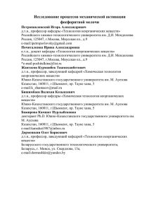 Исследование процессов механической активации фосфоритной мелочи