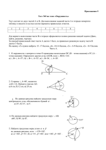 Приложение 5 Тест №5 по теме «Окружность»