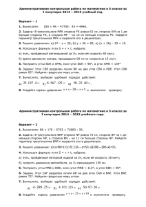 Административная контрольная работа по математике в 5