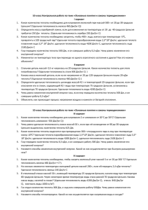 10 класс Контрольная работа по теме «Основные понятия и законы... I вариант