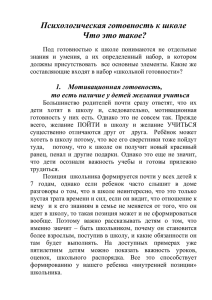 Психологическая готовность к школе Что это такое?