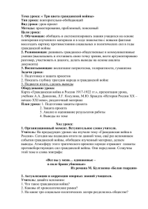 Тема урока: « Три цвета гражданской войны»