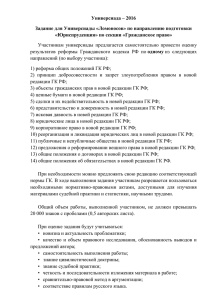 Универсиада – 2016 Задание для Универсиады «Ломоносов» по направлению подготовки