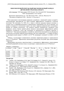 многоискровой импульсный высоковольтный разряд в