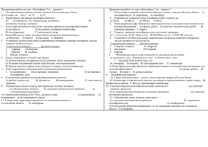 Проверочная работа по теме «Литосфера» 7 кл.   вариант... Проверочная работа по теме «Литосфера» 7 кл.   вариант...