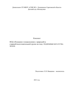 Конспект НОД «Познание» (ознакомление с природой) в старшей/подготовительной группе на тему: