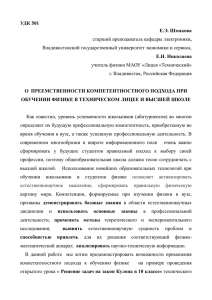 статья 2 - Владивостокский государственный университет