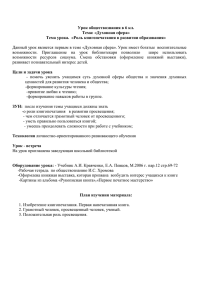 Урок обществознания в 6 кл. Тема: «Духовная сфера»