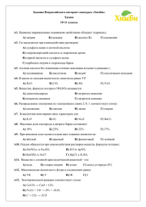 Задания Всероссийского интернет