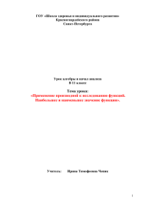 ГОУ «Школа здоровья и индивидуального развития» Красногвардейского района Санкт-Петербурга