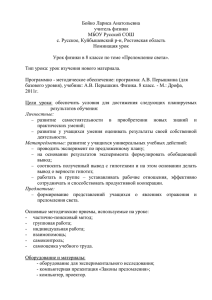 Бойко Лариса Анатольевна учитель физики МБОУ Русской СОШ