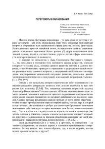 переговоры в образовании - Институт Психологии Практик