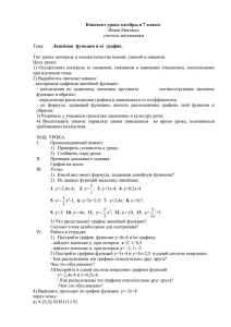 Конспект урока алгебры в 7 классе  Исаев Магомед учитель математики