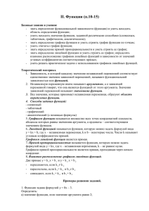 Функции (п.10-15)