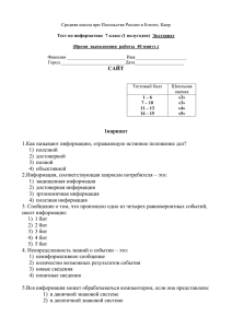 Средняя школа при Посольстве России в Египте, Каир  Фамилия _________________________ Имя______________________